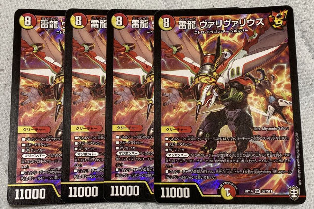 雷龍 ヴァリヴァリウス