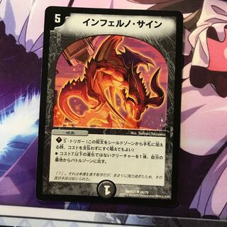 インフェルノサイン アゲイン