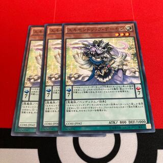 遊戯王　エキセントリック・デーモン ノーマル　3枚セット特価品
