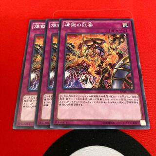 遊戯王　煉獄の狂宴 ノーマル　特価品