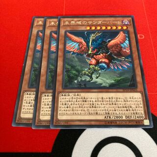 遊戯王　未界域のサンダーバード レア　特価品