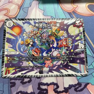 希望のジョー星