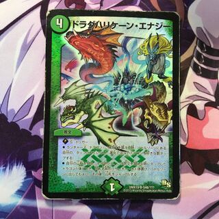 ドラグハリケーンエナジー ジャンク