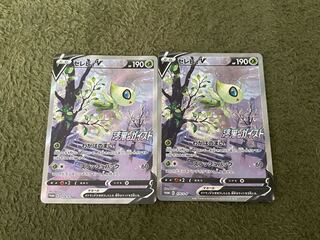 セレビィV  2枚セット