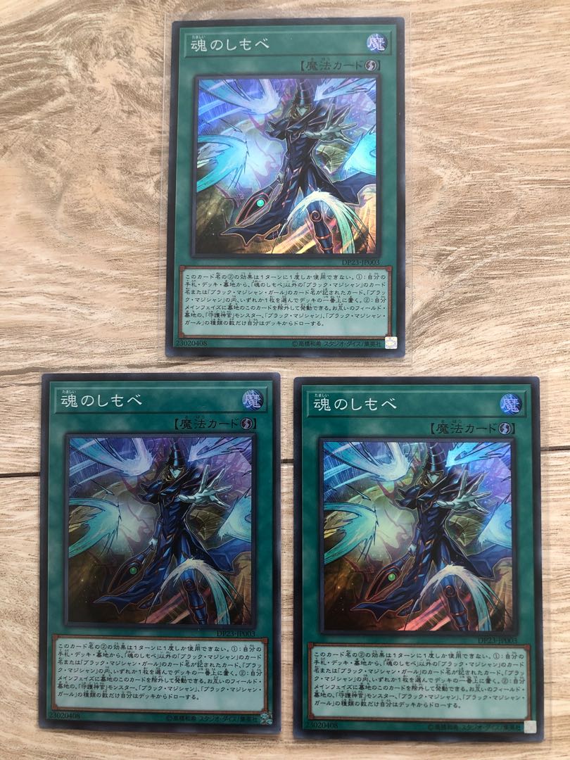 魂のしもべ スーパーレア　3枚セット