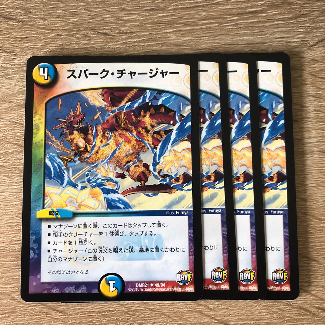 スパーク・チャージャー