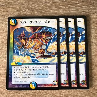 スパーク・チャージャー