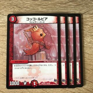 コッコ・ルピア