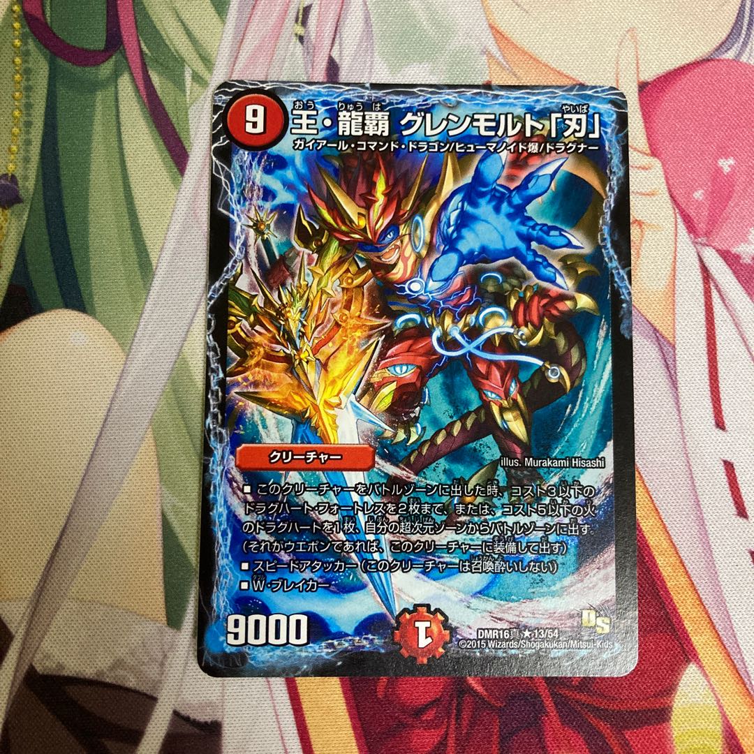 King Ryuha Glenmalt "Blade