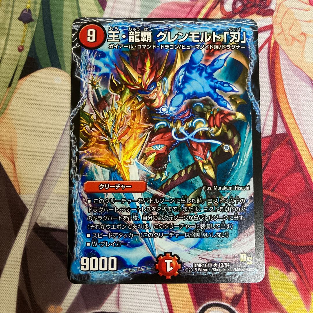 King Ryuha Glenmalt "Blade