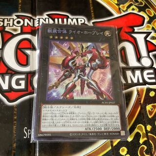 遊戯王 獣装合体ライオホープレイ コレクターズレア