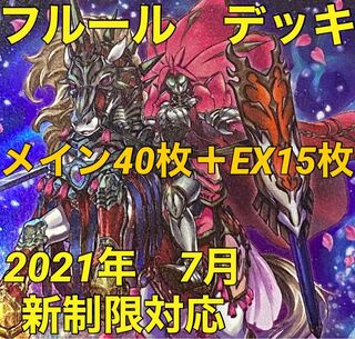 遊戯王　フルール  デッキ