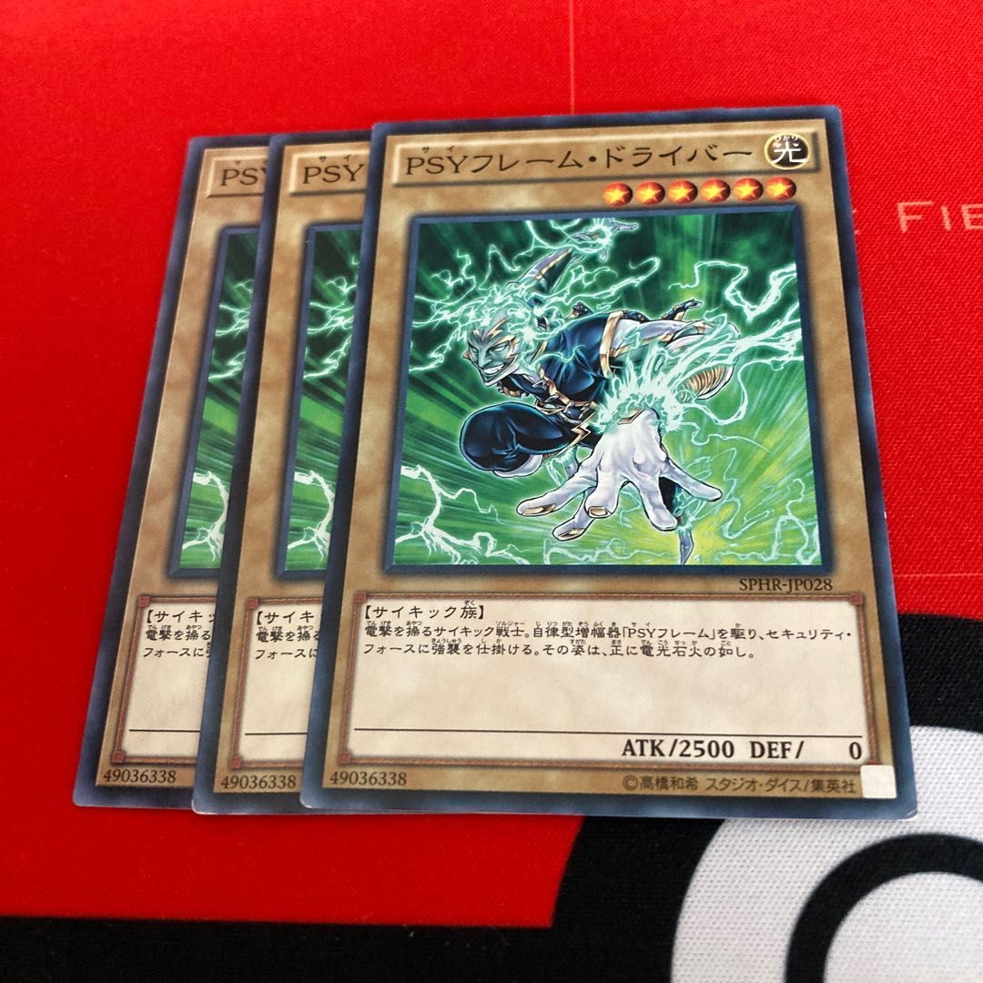 遊戯王 PSYフレーム・ドライバー ノーマル 3枚セット特価品