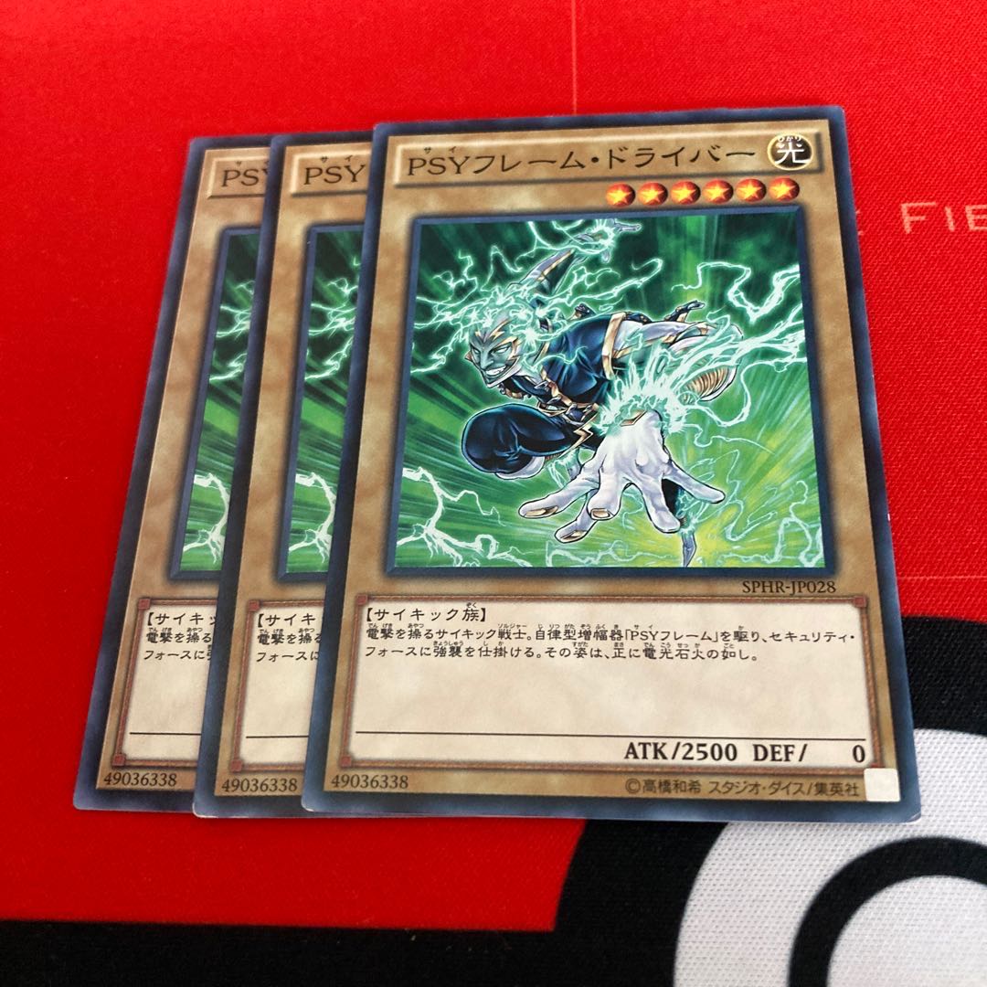 遊戯王　PSYフレーム・ドライバー ノーマル　3枚セット特価品