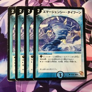 エマージェンシータイフーン 4枚