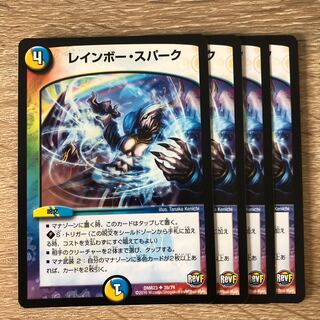 レインボー・スパーク