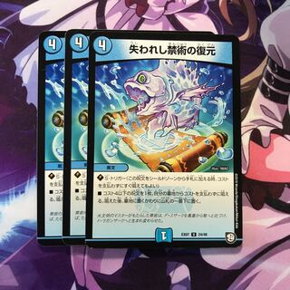 失われし禁術の復元 3枚