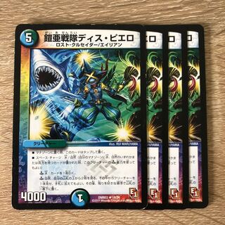 鎧亜戦隊ディス・ピエロ