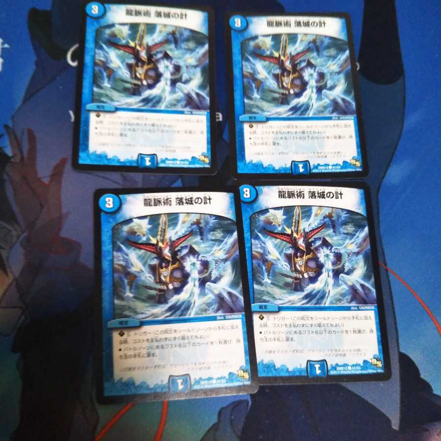 龍脈術 落城の計