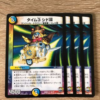 タイム3 シドXII