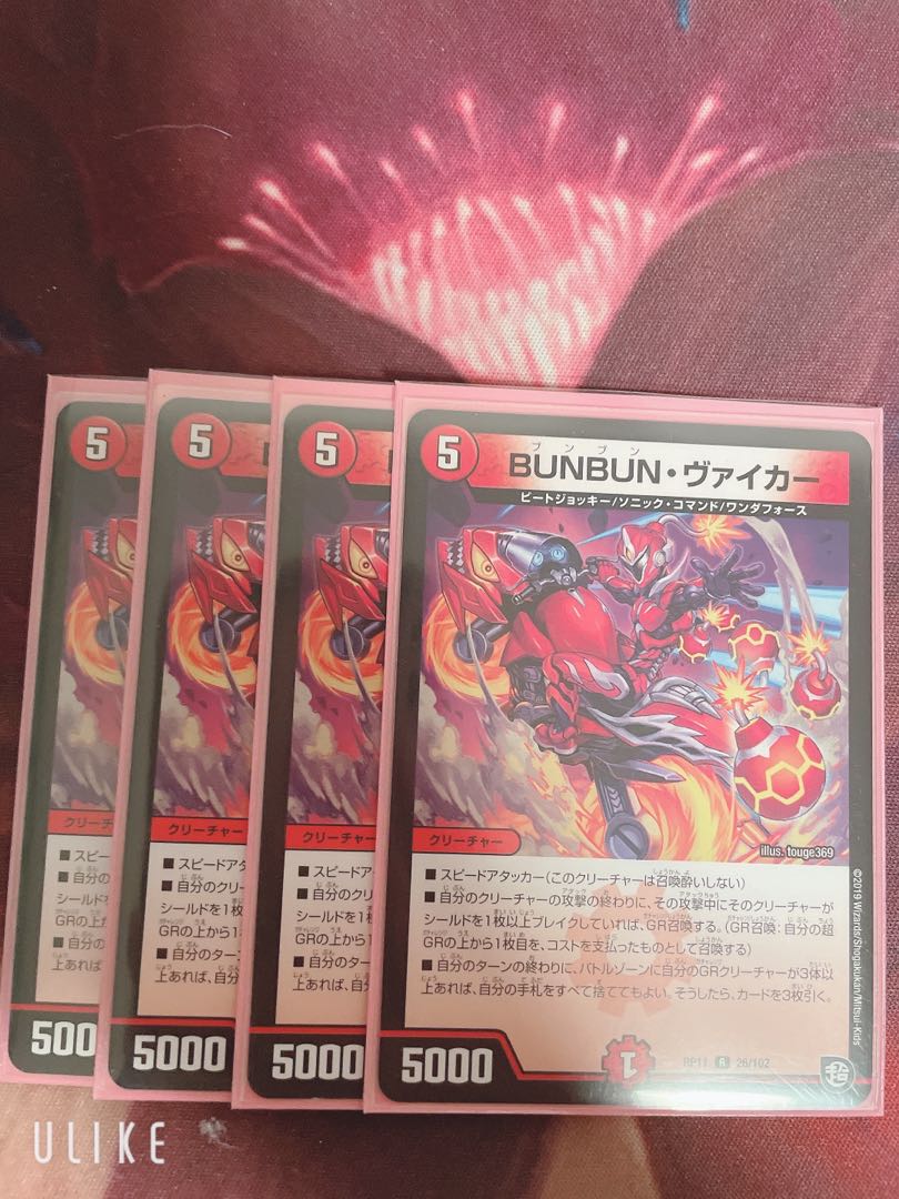 BUNBUN・ヴァイカー 4枚