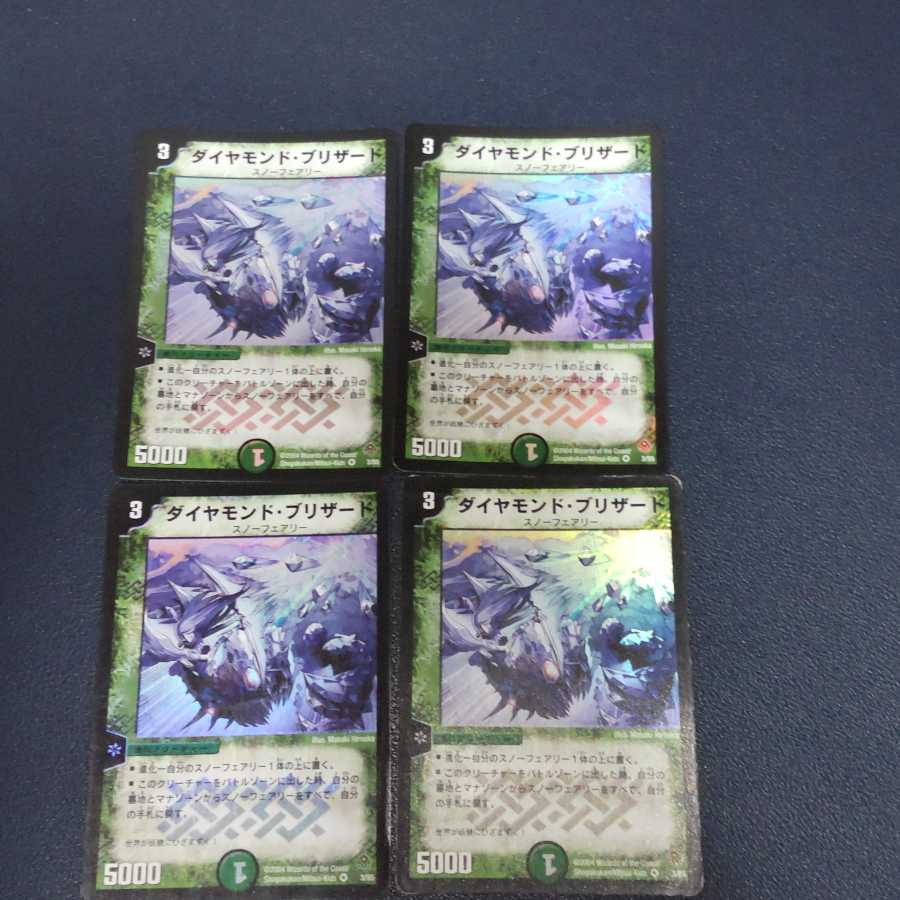 ダイヤモンド・ブリザード 1枚