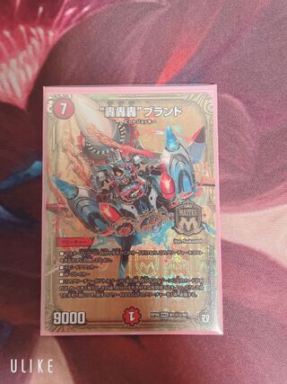 “轟轟轟”ブランド