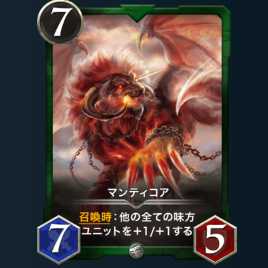 マンティコア Lv.36