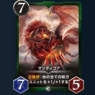 マンティコア Lv.36