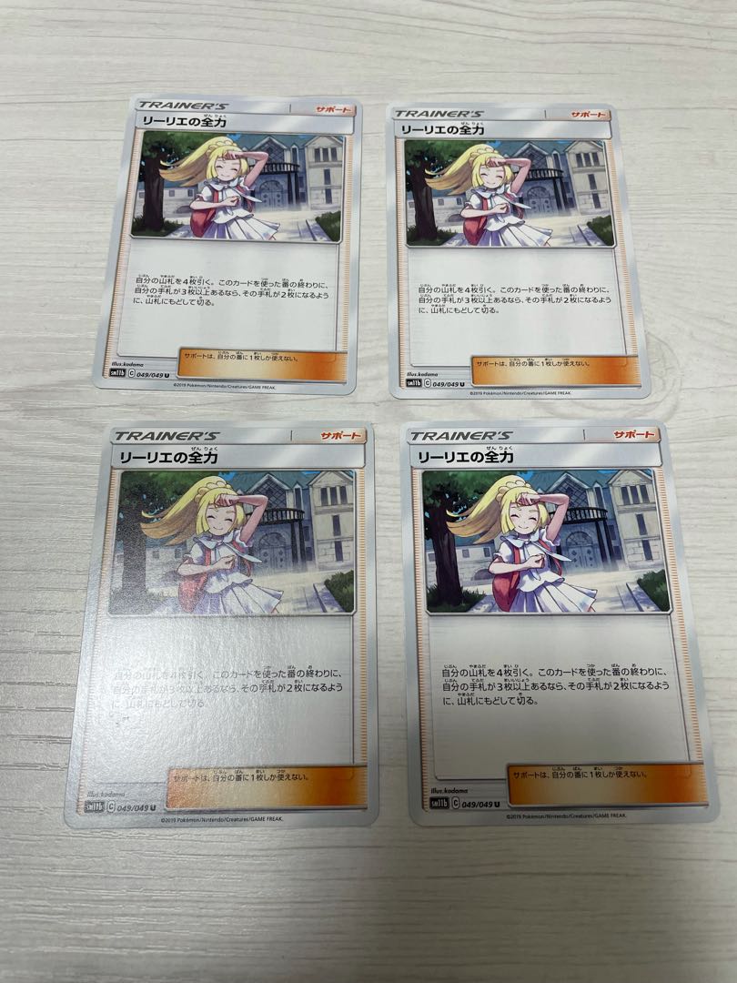 リーリエの全力