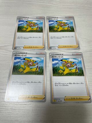 ポケモンごっこ