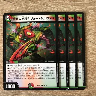 鎧亜の咆哮キリュー・ジルヴェス