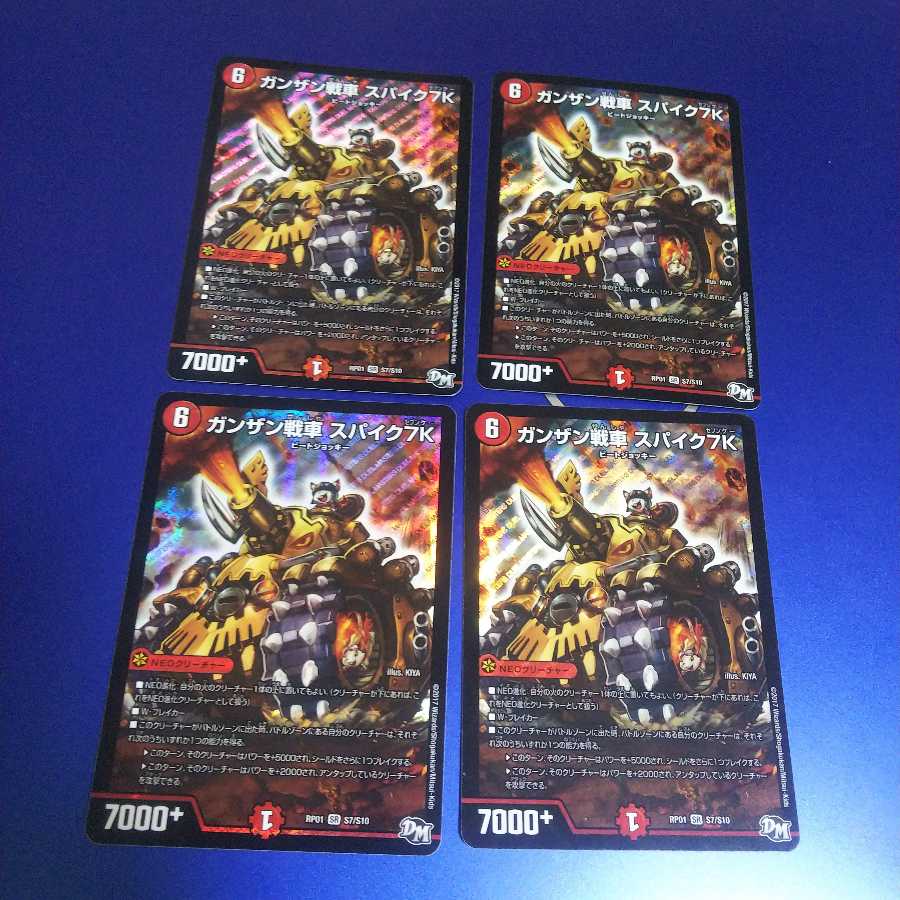 ガンザン戦車 スパイク7K 4枚