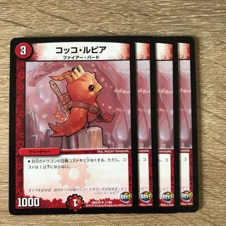 コッコ・ルピア