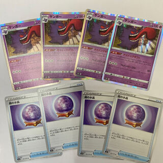 霧の水晶４枚、ゲンガーR４枚セット