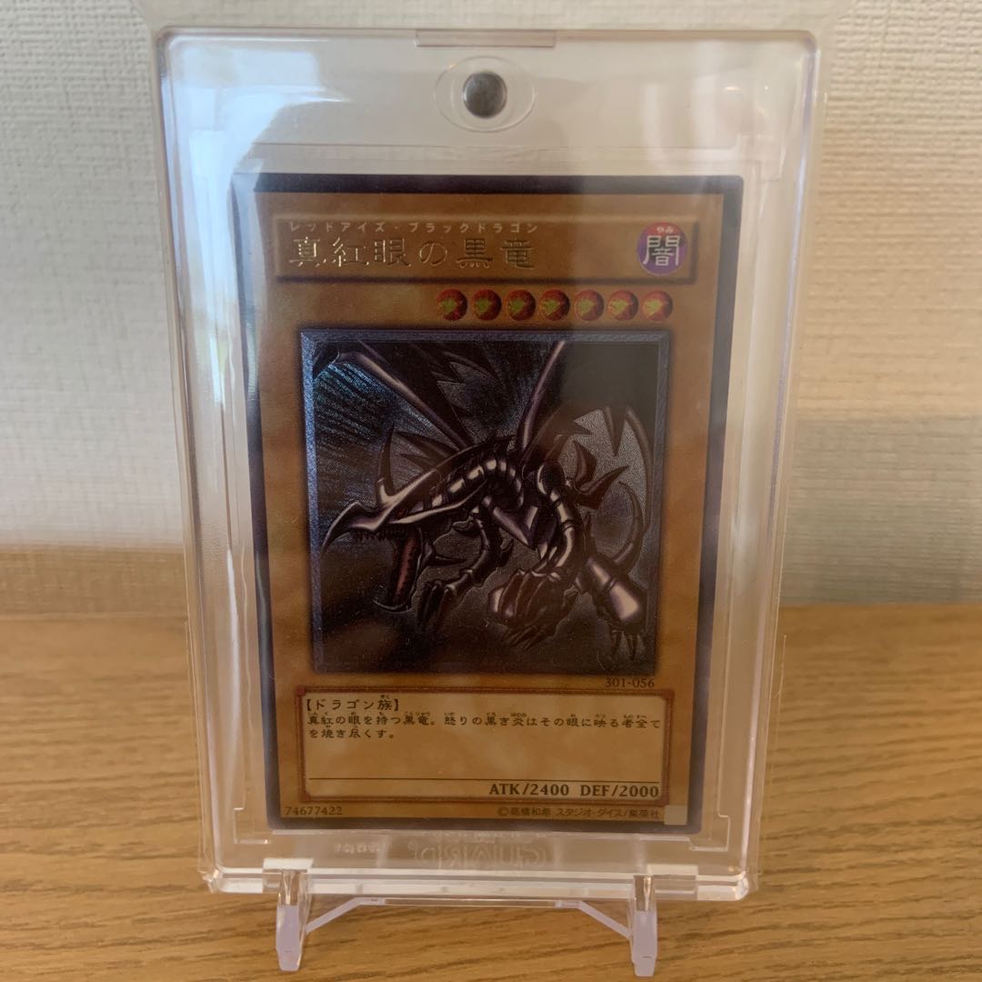 真紅眼の黒竜　レリーフ