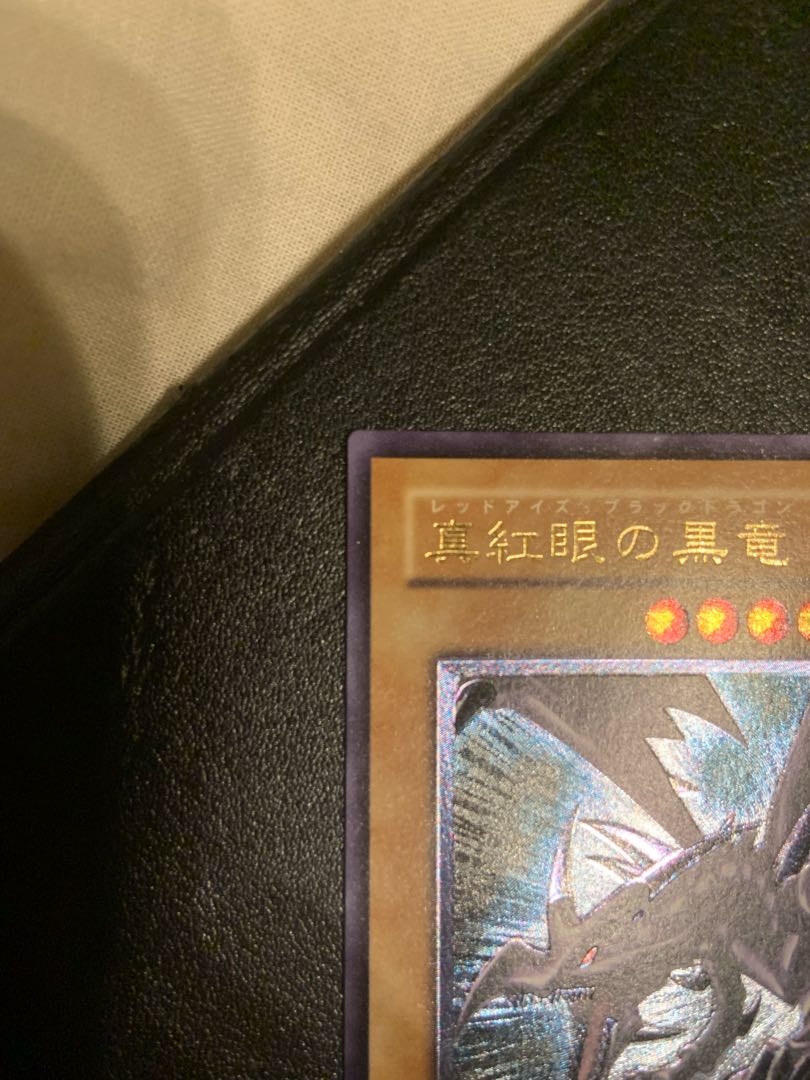 真紅眼の黒竜　レリーフ