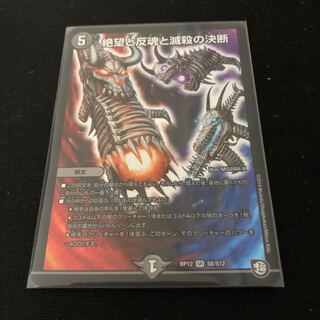 絶望と反魂と滅殺の決断(パーフェクト・ダークネス)