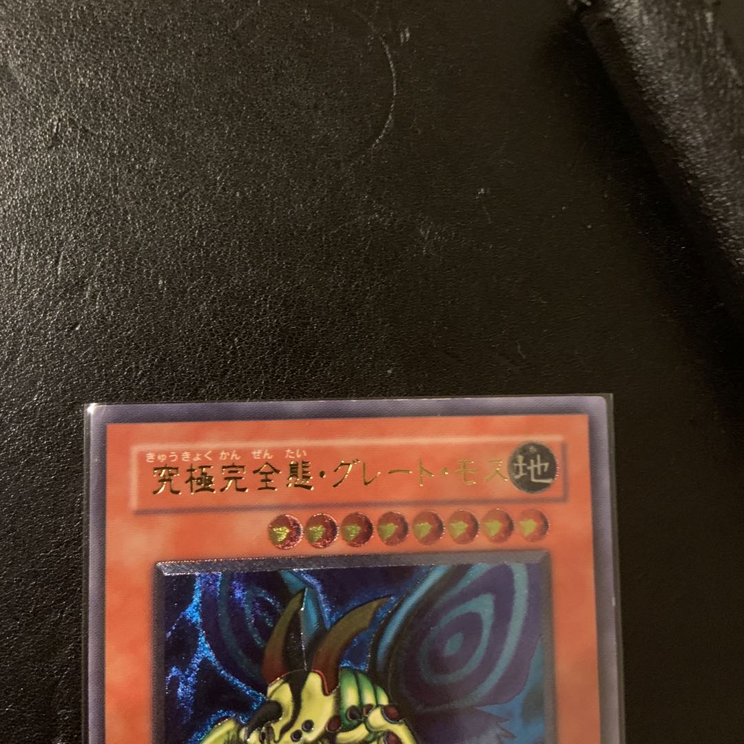 究極完全態・グレート・モス　レリーフ