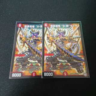 龍星装者B-我ライザ2枚組　1枚微傷有