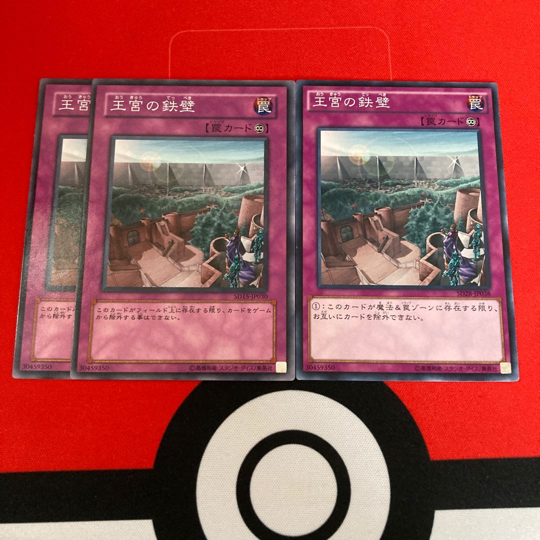 遊戯王　王宮の鉄壁 ノーマル　3枚セット特価品