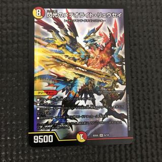 閃光のメテオライトリュウセイ  1枚