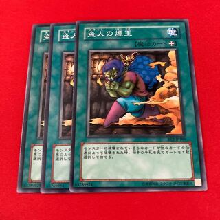 遊戯王　盗人の煙玉 ノーマル　3枚セット特価品