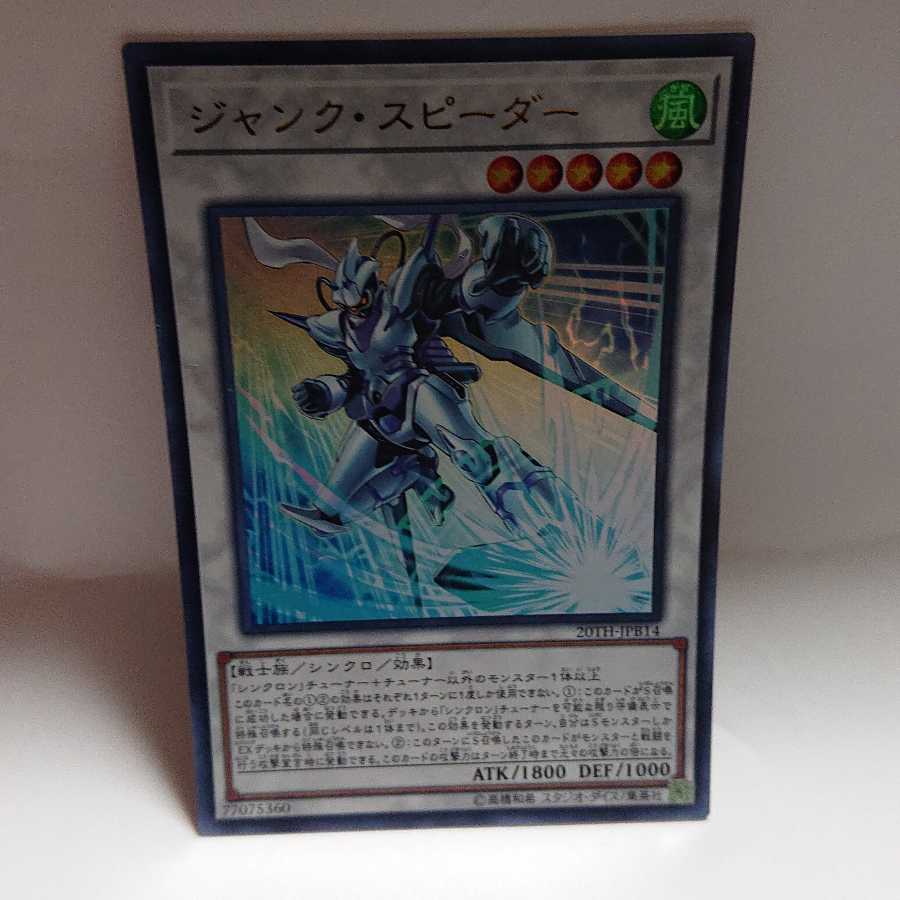 現在最安値！ジャンク・スピーダー