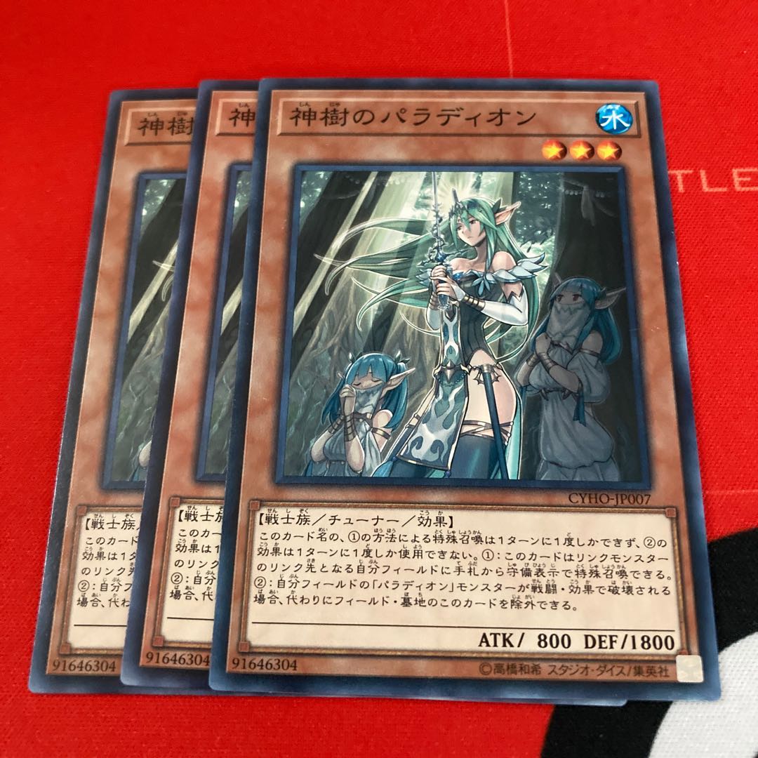 遊戯王 神樹のパラディオン ノーマル 3枚セット特価品