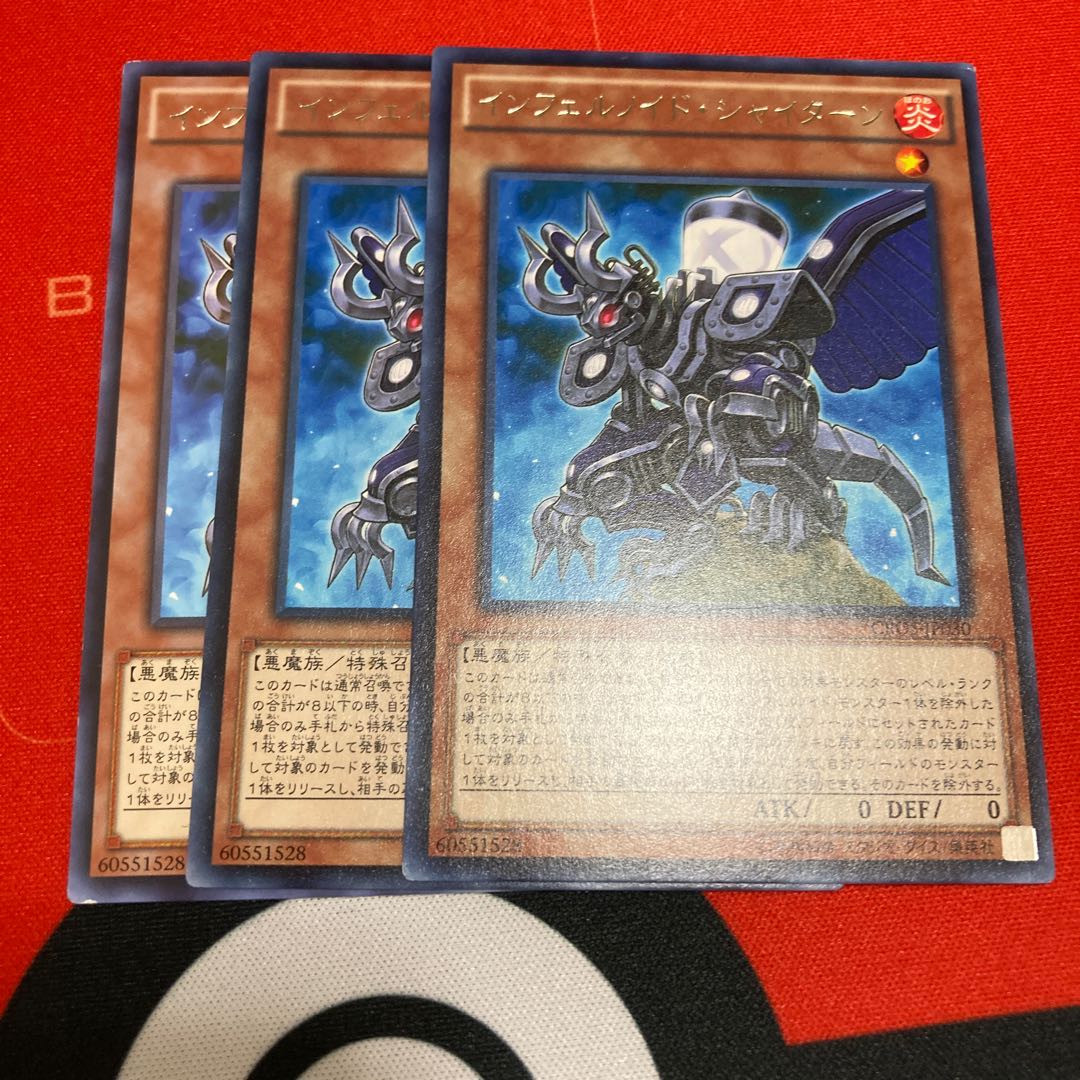 遊戯王 インフェルノイド・シャイターン レア 特価品