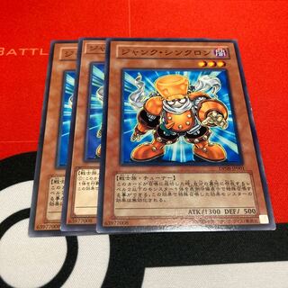遊戯王　ジャンク・シンクロン ノーマル　3枚セット特価品