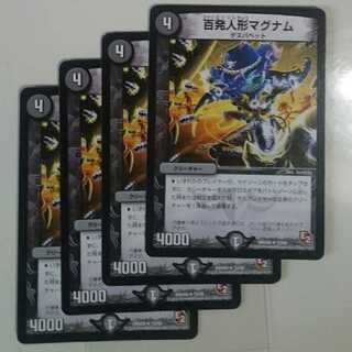 百発人形マグナム