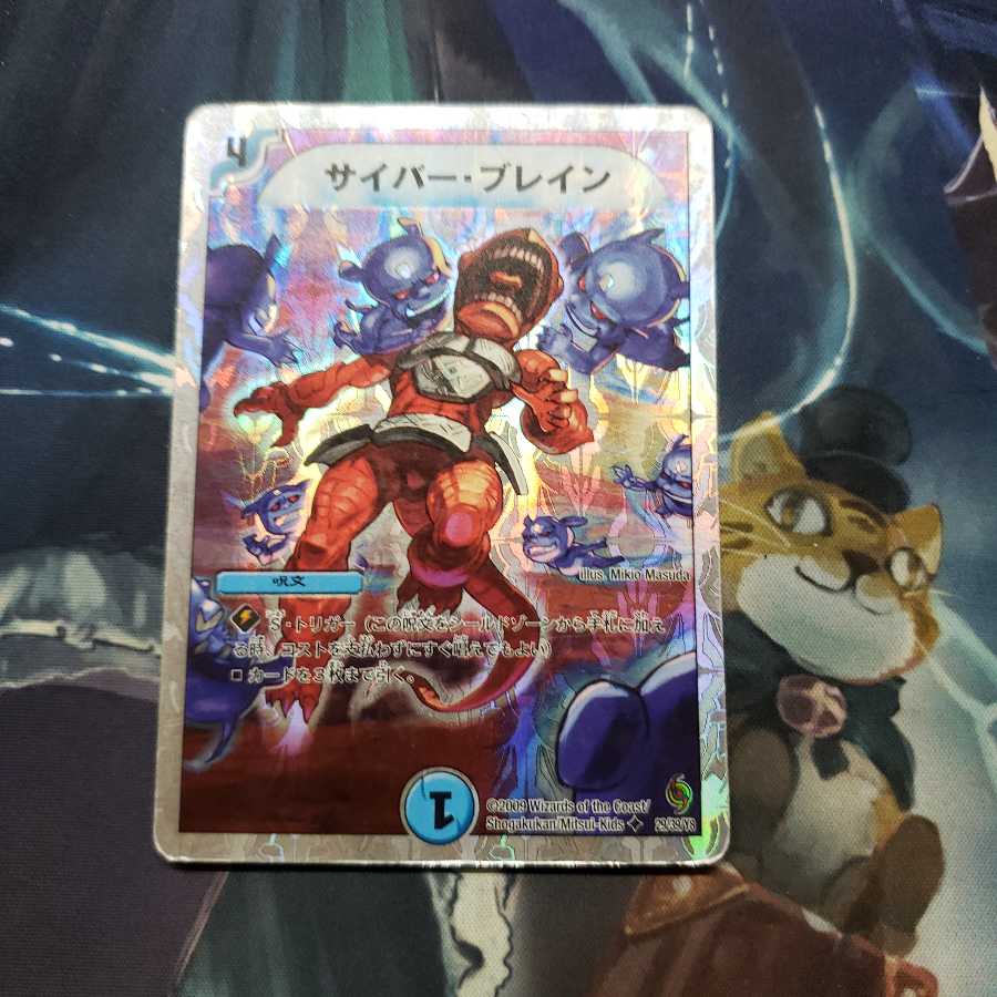 サイバー・ブレイン(スーパーデッキ仕様)