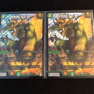 地封龍 ギャイア 2枚セット